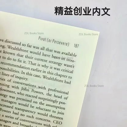 The Lean Start-up By Eric Ries